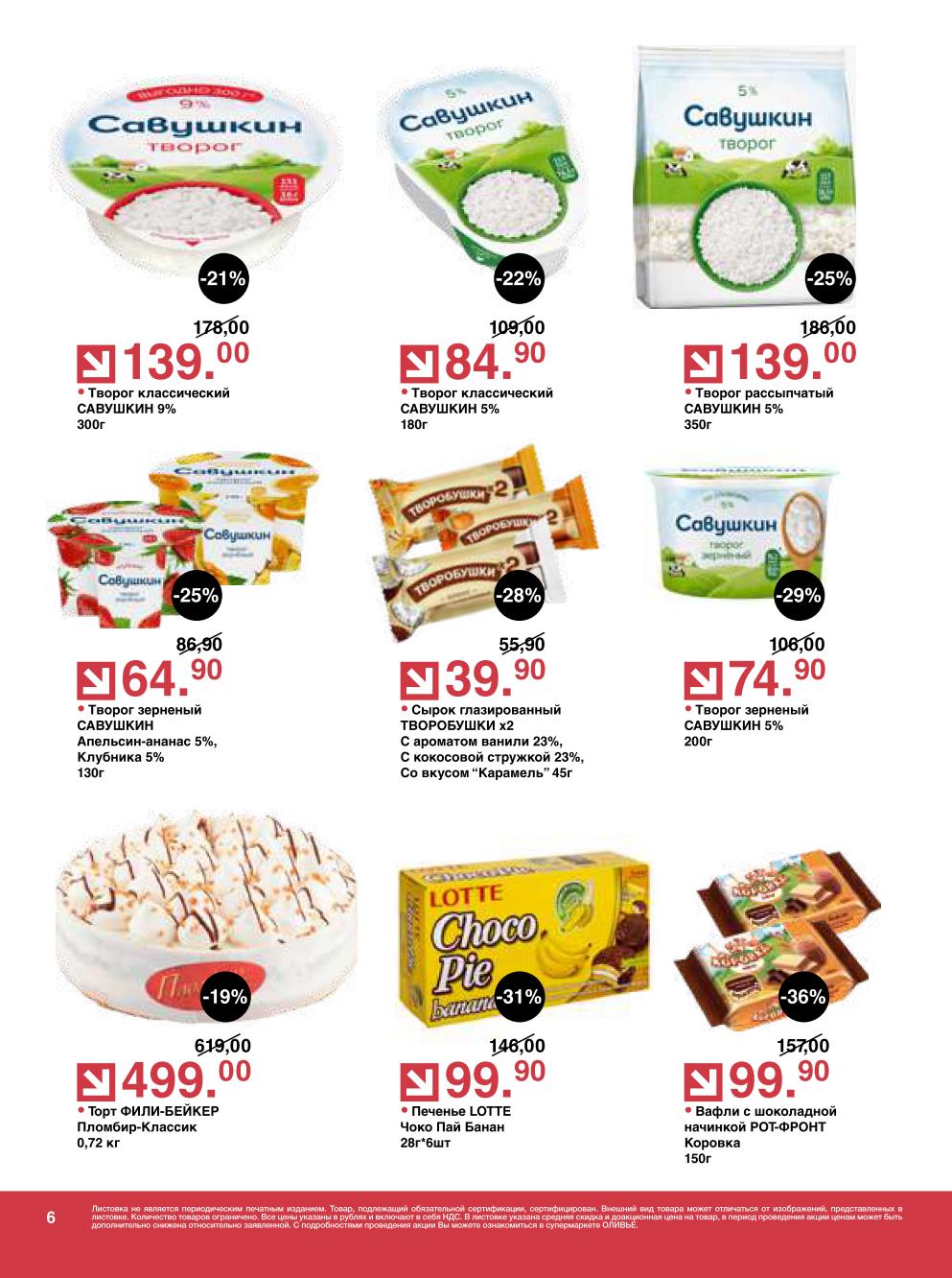 скидка на творог 25%